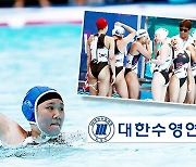 '여자 수구' 정식 대표팀 생긴다..다음 달 대표 선발전