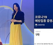 임신부 백신 접종시작..'둘째 임신' 가수 이지혜 '인증샷 공개