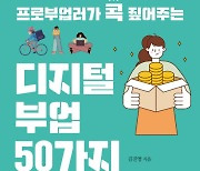 4060세대 '디알못'도 가능한 'N잡러'..인생 2막 준비에 딱!