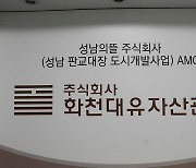 [편집국장의 편지] 화천대유, '나간 돈'보다 '들어간 돈'을 살필 때