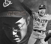 '1984 최동원' 11월 11일 개봉 확정 [공식]