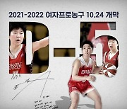 24일 개막 WKBL, 강이슬·강아정·김한별·구슬 등 이적생들 주목! [바스켓볼브레이크]