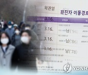 '동선 은폐' 혐의 신천지 확진자 '무죄→유죄' 뒤집힌 이유는
