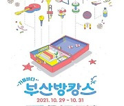 부산바다축제 29일 개막..'방캉스·발코니' 콘서트
