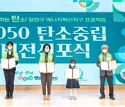 [게시판] 양천구, '2050 탄소중립 비전선포식' 개최