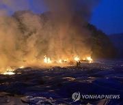 불길에 휩싸인 쓰레기매립장