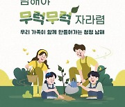 [남해소식] "무럭무럭 자라렴" 탄소중립 남해여행 프로젝트