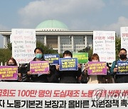 도심제조 노동자 노동기본권 보장 및 지원 정책 촉구 기자회견