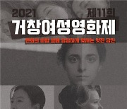 '변화에 당당하게 맞서는 당신' 거창여성영화제 30일 개막
