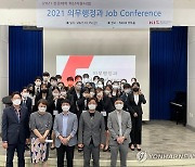 경남정보대 2021 잡컨퍼런스 개최