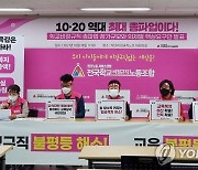 충북 학교비정규직 "20일 총파업 참여"..급식·돌봄 차질 우려