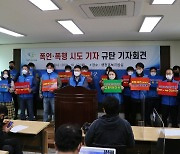 홍성군 공무원노조, 공무원에게 폭언한 신문기자 고발