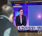 북한, 동쪽 해상서 단거리 탄도미사일 발사