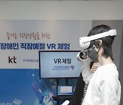 KT, 발달장애인 직장생활 지원 VR 시연회