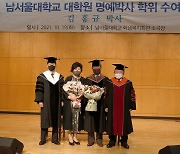 김홍규 ㈜아신 회장 남서울대서 명예 경영학박사 학위