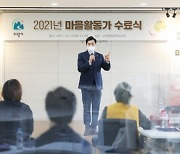 의왕시, 평생학습 마을활동가 워크숍 개최