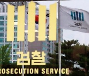 檢, '로비 자금 6억 수수 의혹' 윤우진 측근 사업가 구속기소