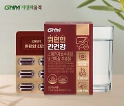 GNM자연의품격, 신제품 '위편한 간건강' 출시