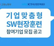 경기경영자총협회, 'SW 특화 기업맞춤형 현장훈련' 수행