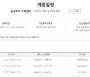 NBA 대상 농구토토 스페셜N, 4개 회차 연속 발매