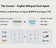 하나된 SKT '누구'와 아마존 '알렉사'..한국어도 영어도 완벽 대응