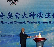 기습 시위 넘어 베이징 도착한 올림픽의 불꽃..코로나 확산 이유로 성화 봉송도 축소