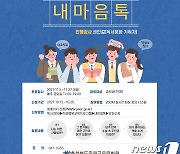 충북중원교육문화원, 독서 통해 서로의 고민 나눠요