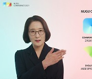 SKT, 누구 컨퍼런스 2021 온라인 개최