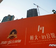 中 헝다그룹 자산매각 급제동..광둥성 정부 승인 보류