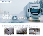미쉐린, 트럭타이어 고객 대상 '데미지 케어 프로그램' 진행