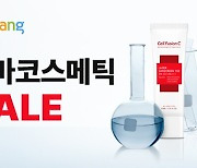 쿠팡, 스킨케어 인기 브랜드 총집합 '더마코스메틱 기획전' 연다