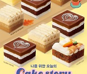 파리바게뜨, 고구마·당근 제철재료 활용한 케이크 신제품 공개