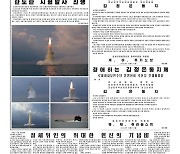 [데일리 북한] "신형 SLBM, 잠수함에서 발사"..김정은은 불참