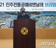 '2021 진주전통공예비엔날레' 11월 4~21일 개최