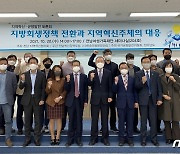 전남지역혁신협의회, 지역혁신·균형발전 2차 토론회