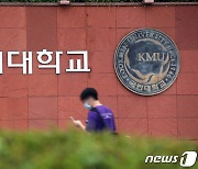 국민대, '김건희 논문' 조사한다..22일까지 논의 착수