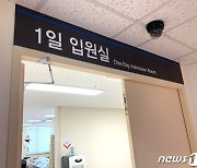 충북대병원 1일 입원실 운영..장시간 투약환자 불편 해소
