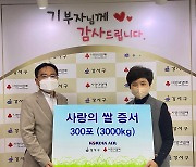 대한항공, '사랑의 쌀' 300포 강서구청에 기증