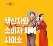 경북 농특산물쇼핑몰 '사이소' 매출 급증..전년比 28%↑
