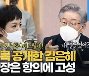 [영상] 김은혜 '대장동 원주민 녹취록' 틀자 고성 오간 국감장..이재명의 반응은?