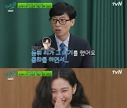 정호연 "♥이동휘보다 '유퀴즈' 먼저 출연..고소하다" ('유퀴즈')