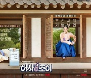 '어사와 조이' 옥택연·김혜윤, 상극 '케미' 담은 캐릭터 포스터 공개