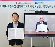 LG엔솔, 연세대와 배터리 계약학과 설립.."인재 직접 육성"