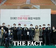 광주시교육청, 광주 장애인 진로직업 통합 박람회 개최