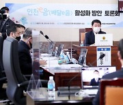 [인천] 인천시의회 "배달e음 운영 수익 구조 공개 등 개선 필요"