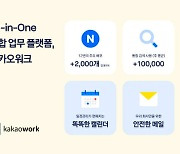카카오워크, 캘린더·메일 등 신규 기능 업데이트