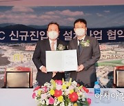 남양주시, "화도 IC 신규 진입로 10월 중 착공".. 정체 해소 기대