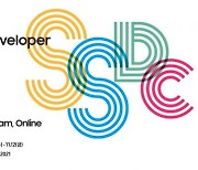 삼성전자, 내달 17~18일 '삼성 소프트웨어 개발자 콘퍼런스' 개최