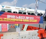 화물연대 SPC 기사, '이권다툼 파업' 47일만에 중단