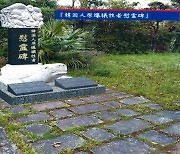 日나가사키에 '한국인 원폭 희생자 위령비' 세운다..추진 8년만에 건립